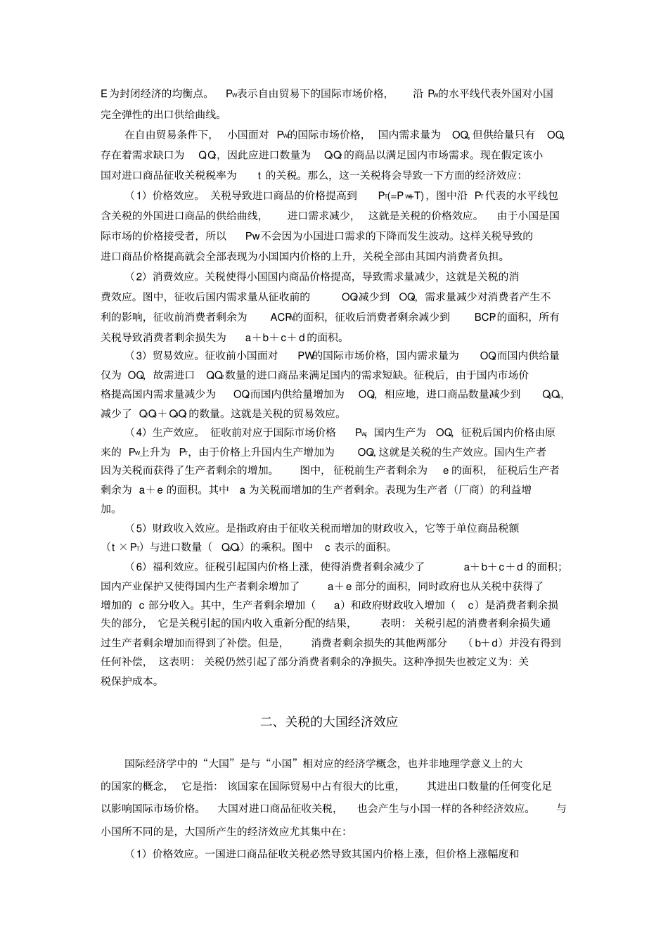 关税与关税壁垒理论_第3页