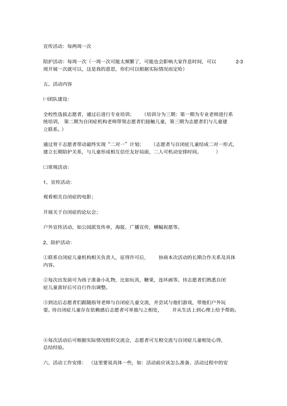 关爱自闭症儿童项目策划书_第2页