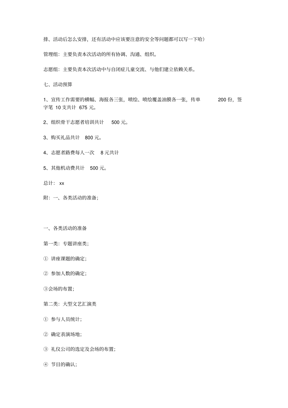 关爱自闭症儿童项目策划书_第3页
