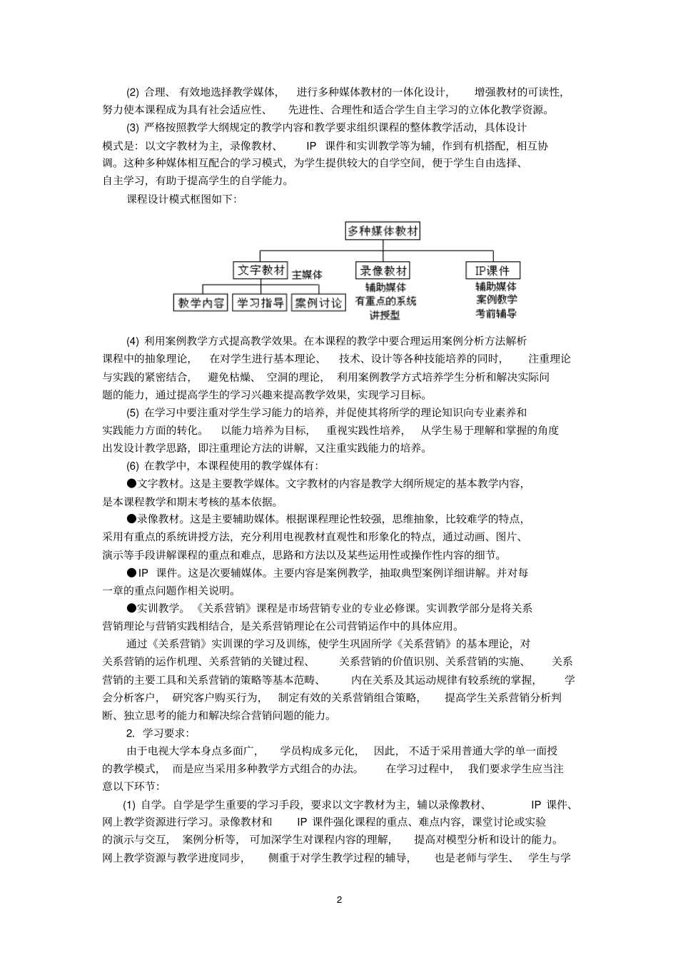 关系营销期末复习剖析_第2页