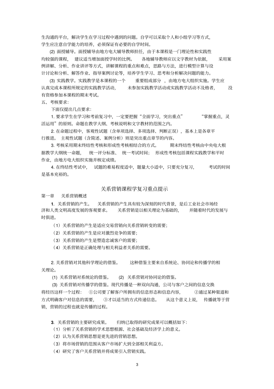 关系营销期末复习剖析_第3页