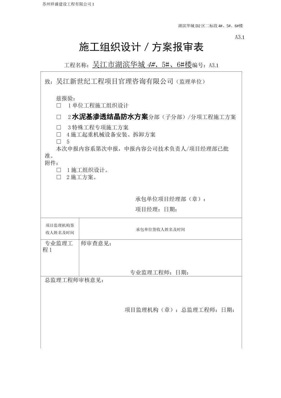水泥基渗透结晶防水方案_第1页