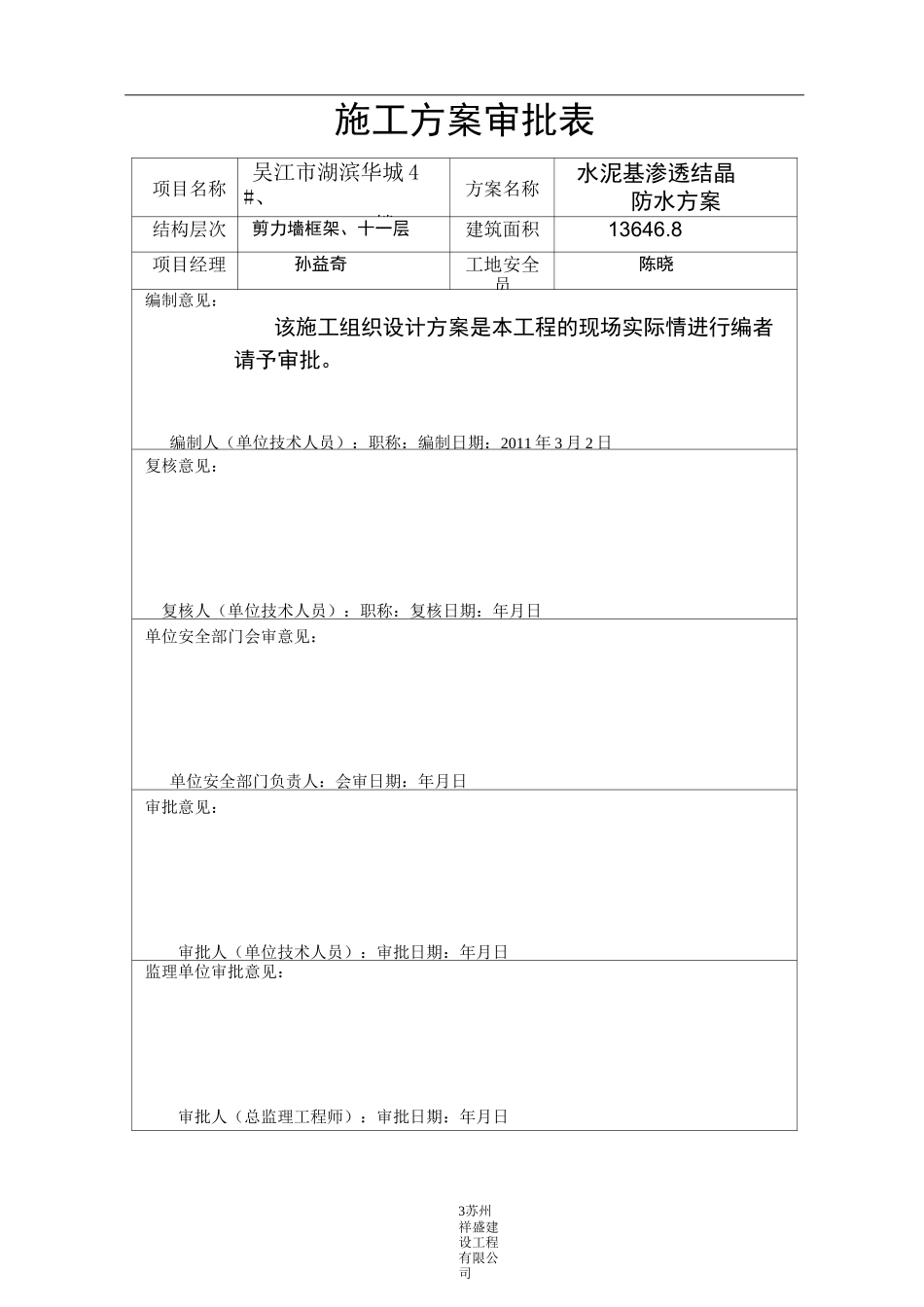 水泥基渗透结晶防水方案_第3页
