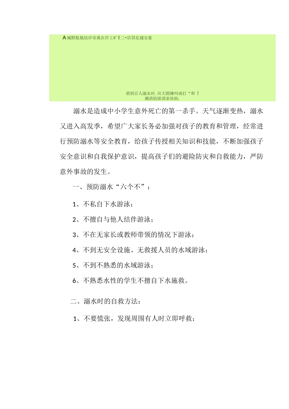 校园安全预防溺水安全知识_第2页
