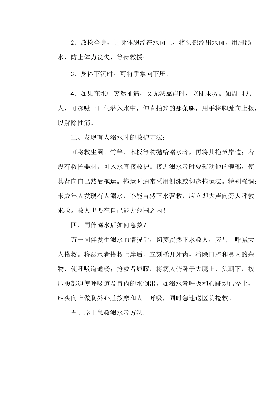 校园安全预防溺水安全知识_第3页