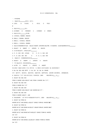 关系数据库标准语言SQL练习题