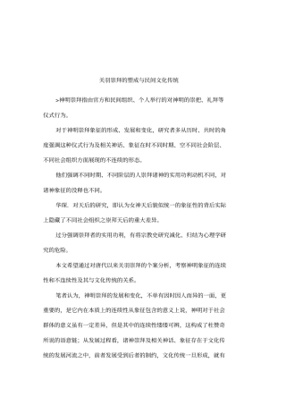 关羽崇拜的塑成与民间文化传统001