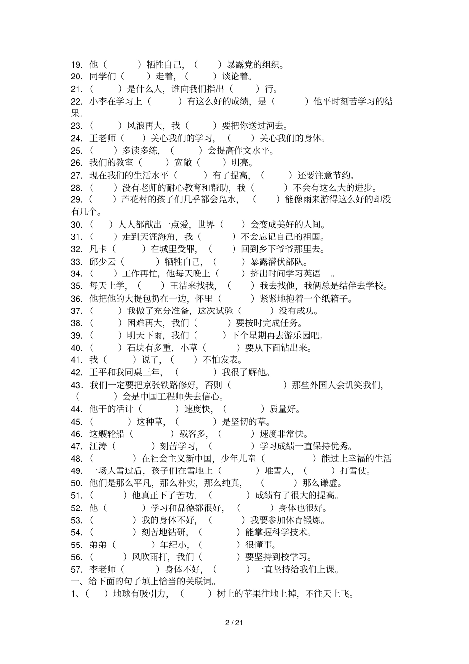 关联词语与练习题及标准答案_第2页