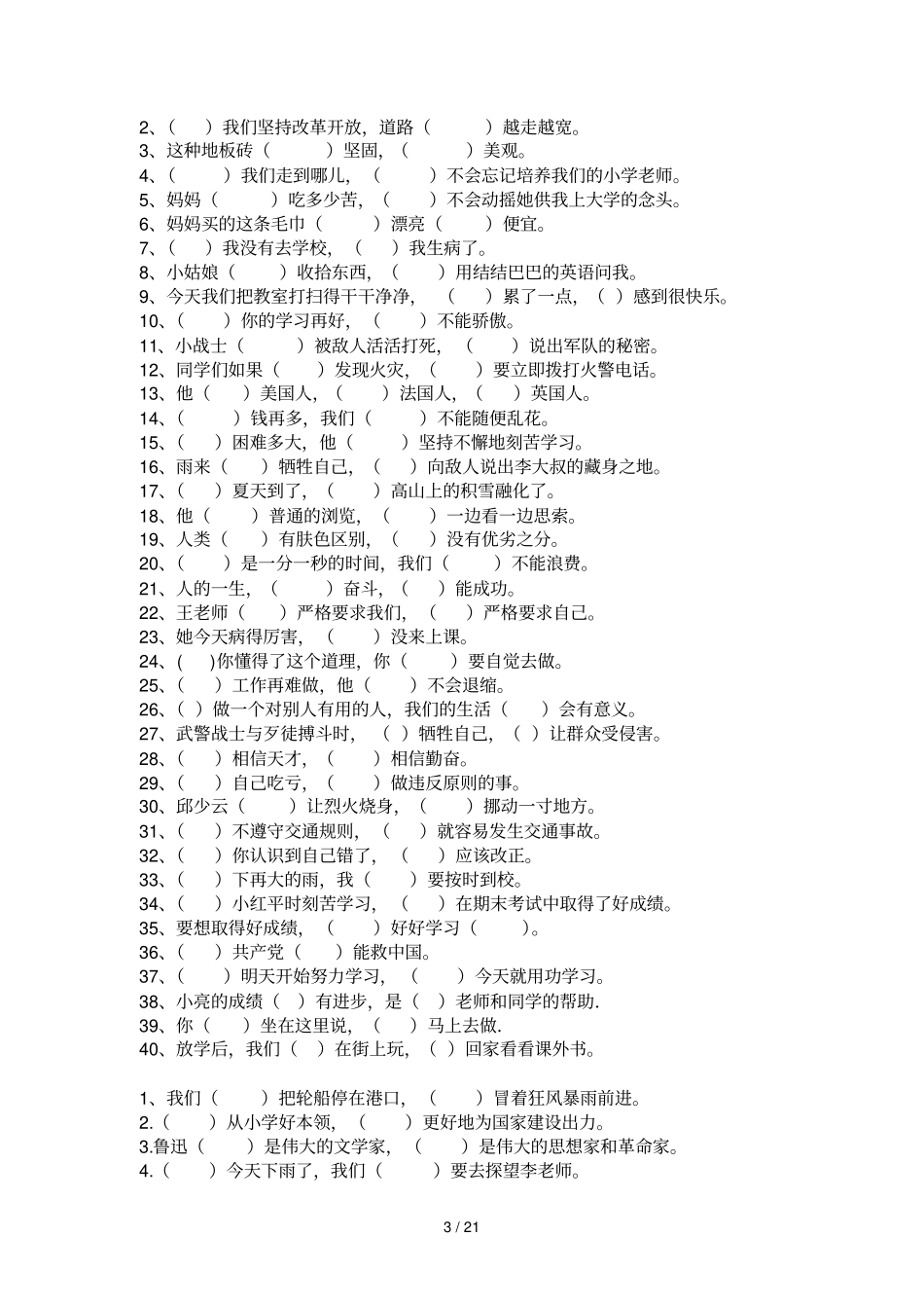 关联词语与练习题及标准答案_第3页