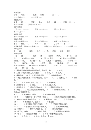 关联词语与练习题及标准答案