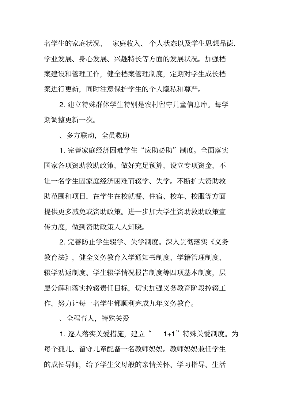 关爱特殊群体活动实施方案_第2页