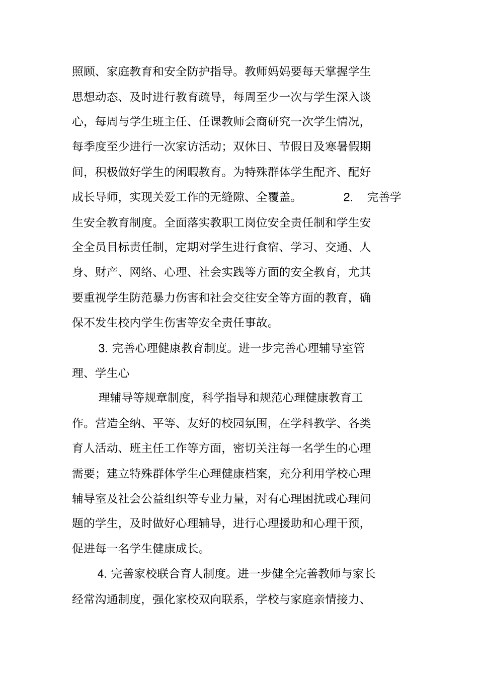 关爱特殊群体活动实施方案_第3页