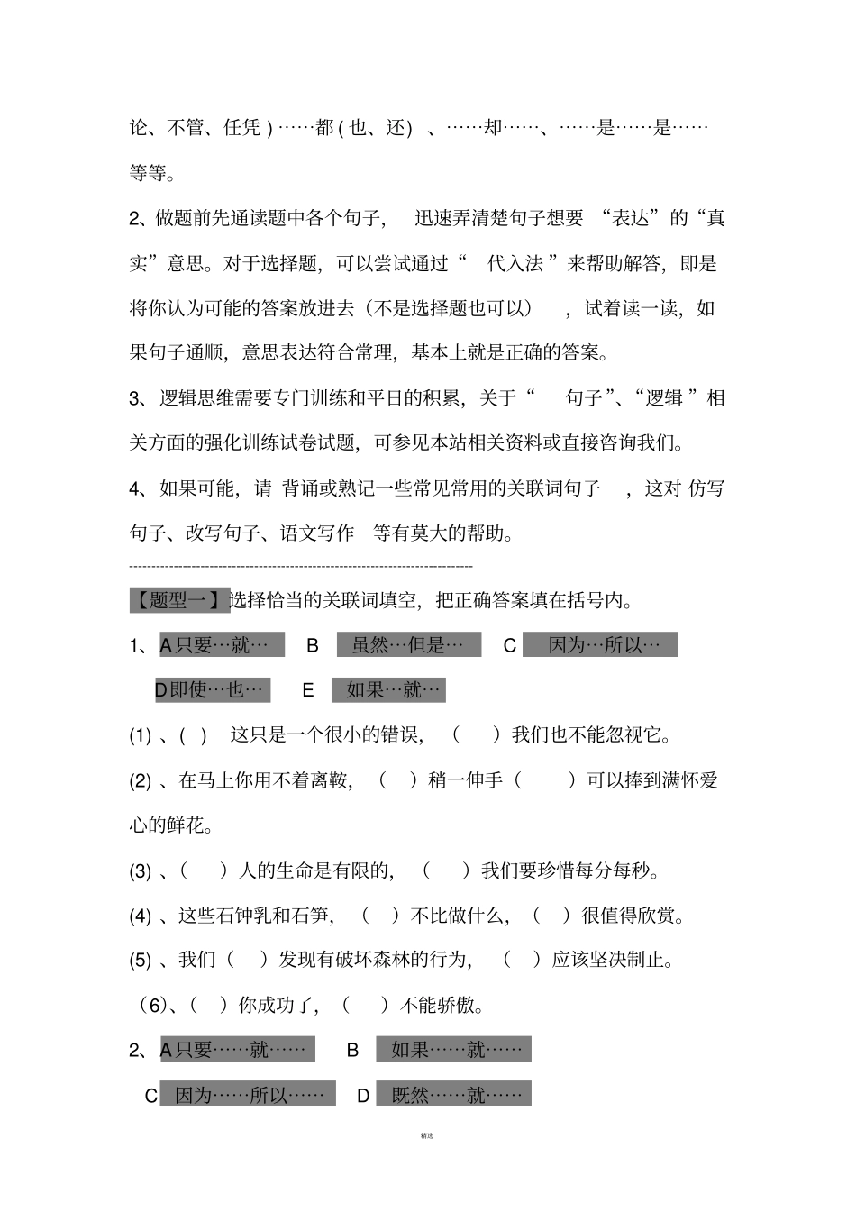 关联词练习-小学语文_第2页