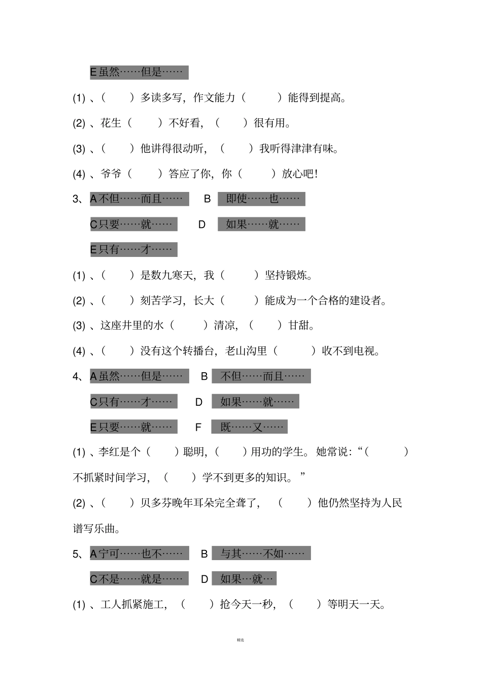 关联词练习-小学语文_第3页