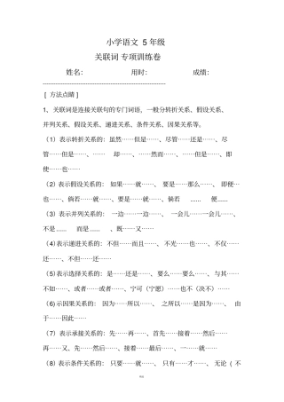 关联词练习-小学语文