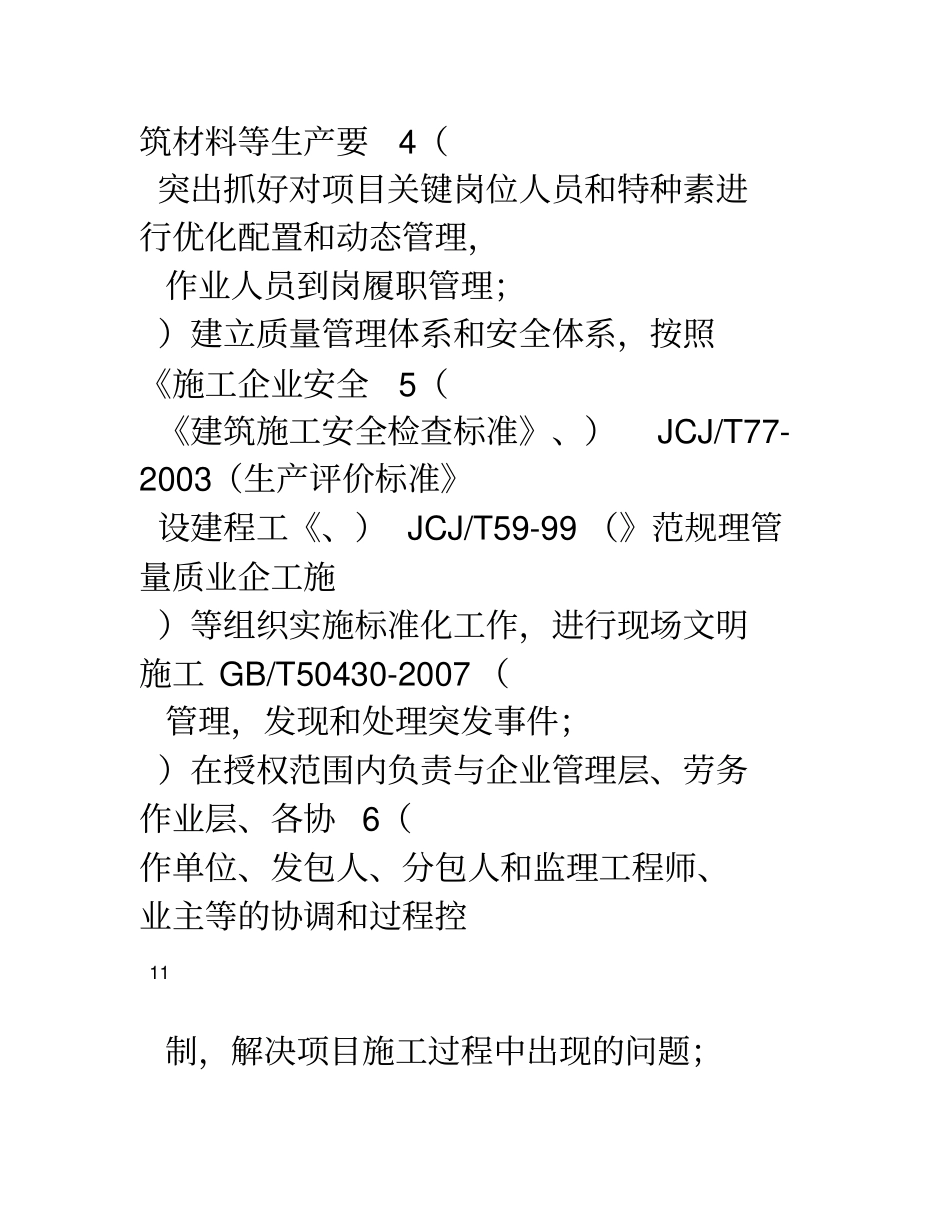 关键岗位人员任职条件及主要职责-精_第2页