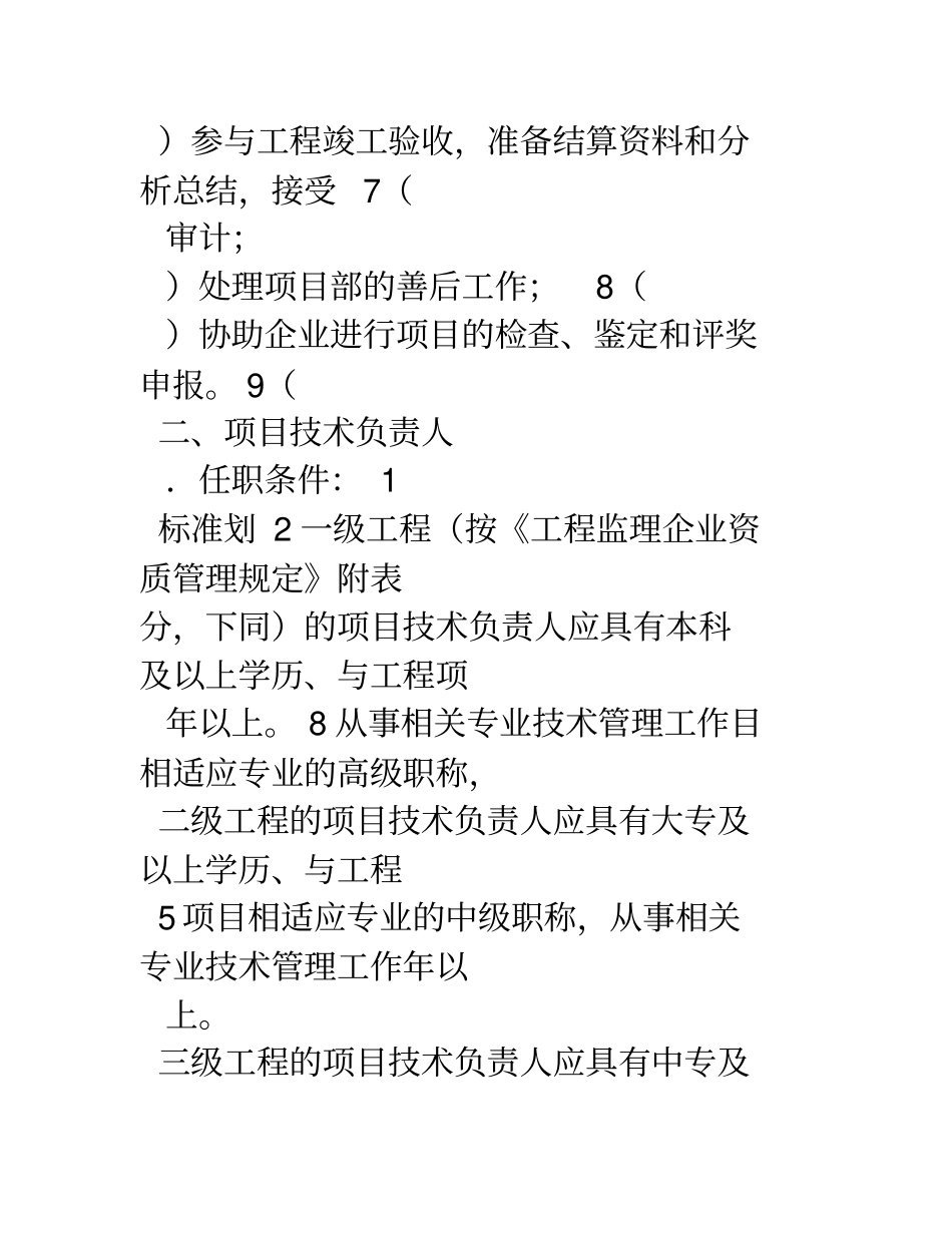 关键岗位人员任职条件及主要职责-精_第3页