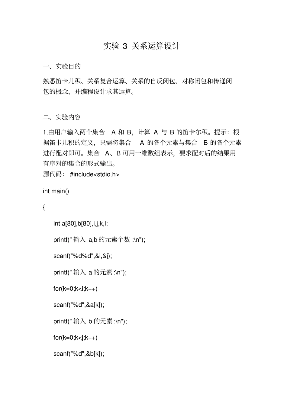 关系运算设计c语言编程_第1页