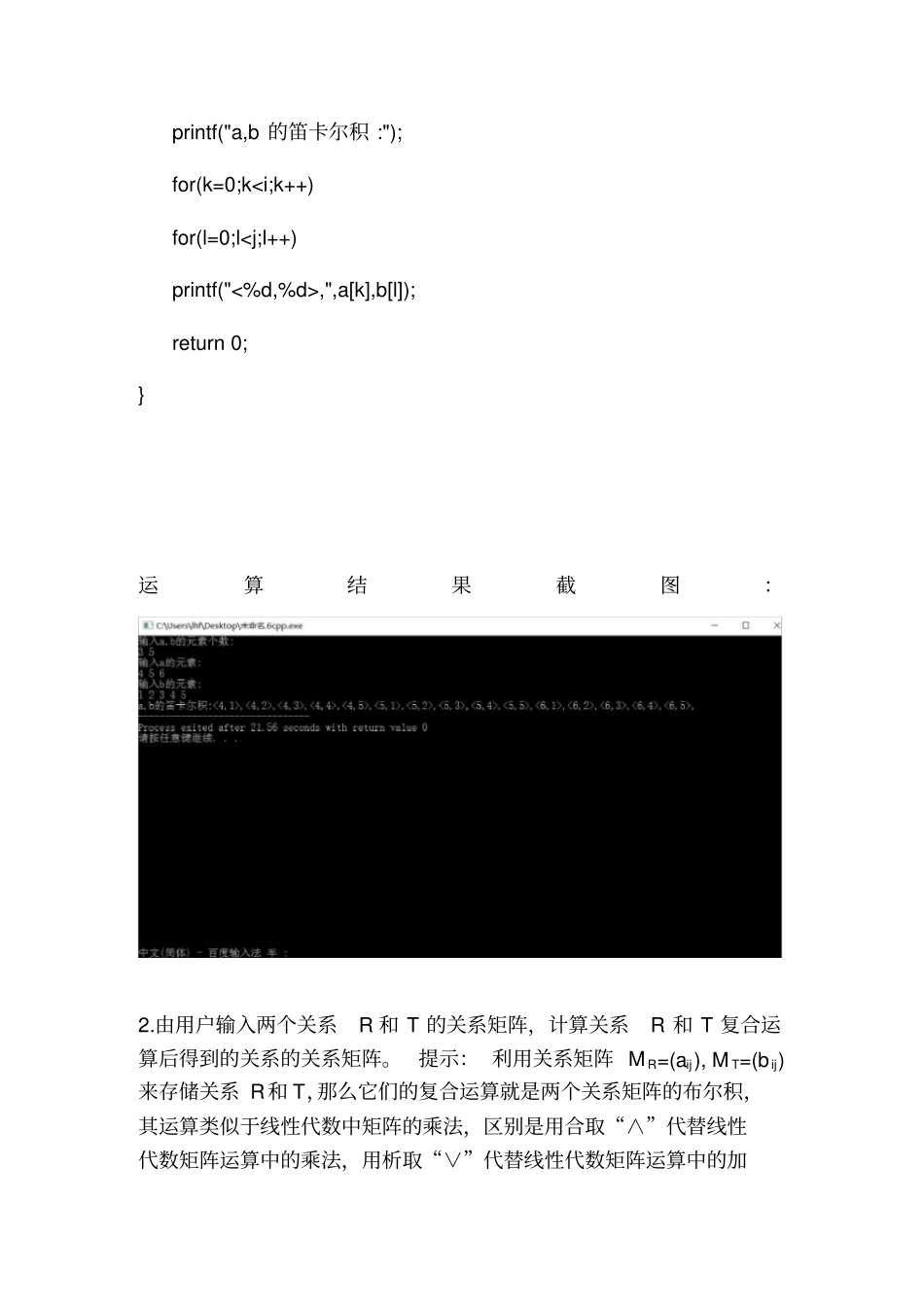 关系运算设计c语言编程_第2页