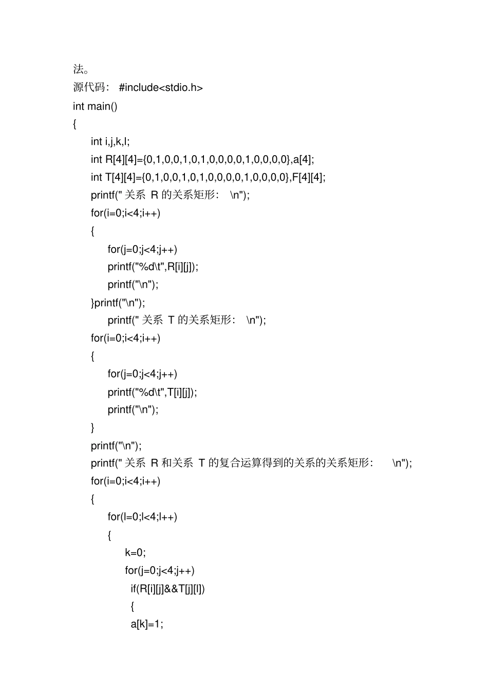 关系运算设计c语言编程_第3页
