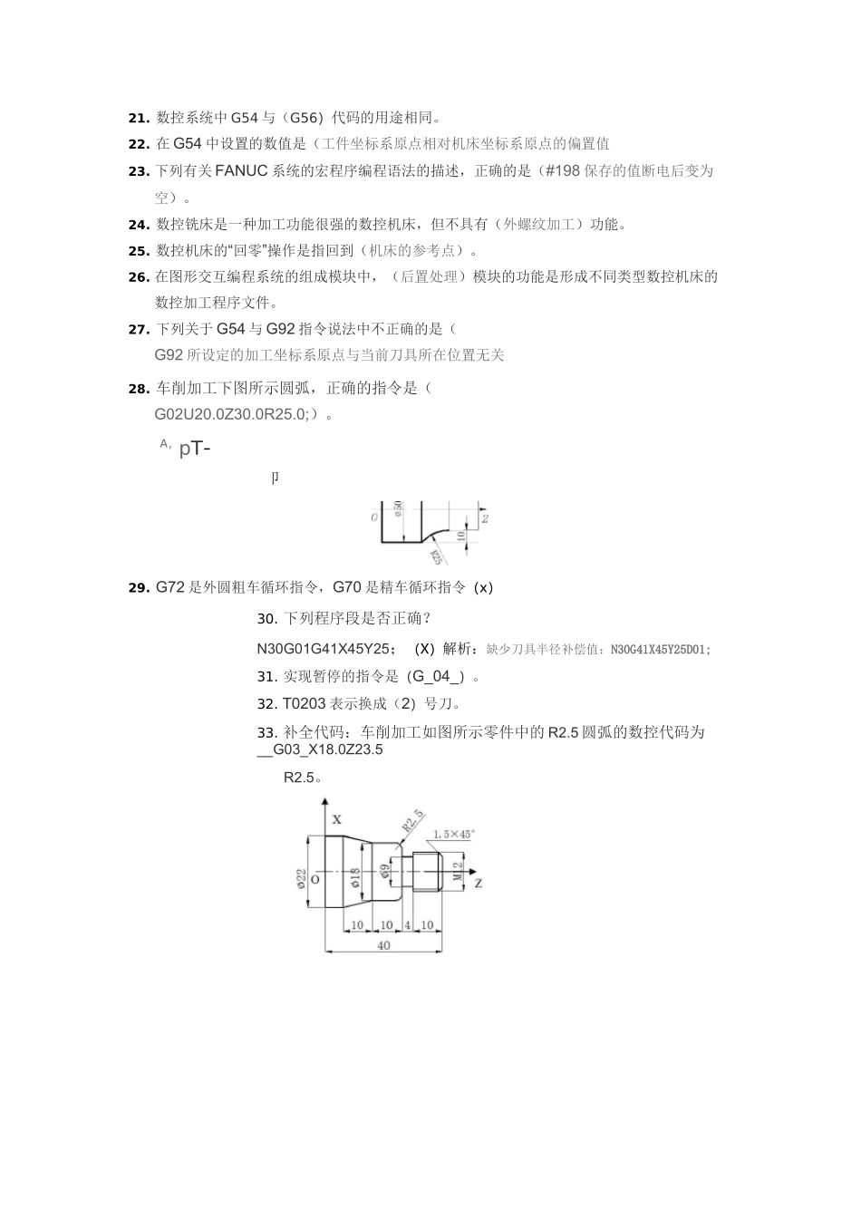 机床数控技术MOOC习题总结_第2页