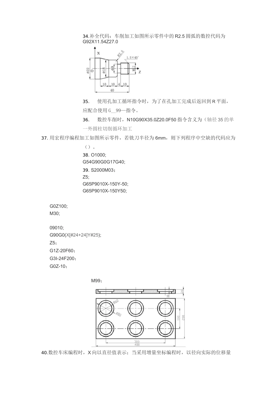 机床数控技术MOOC习题总结_第3页