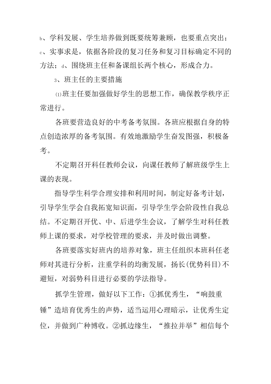 中学中考备考规划方案_第2页