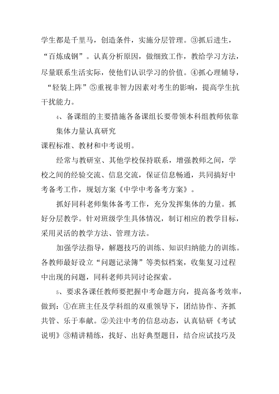 中学中考备考规划方案_第3页