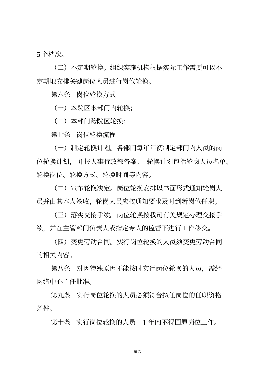 关键岗位人员岗位轮换_第2页