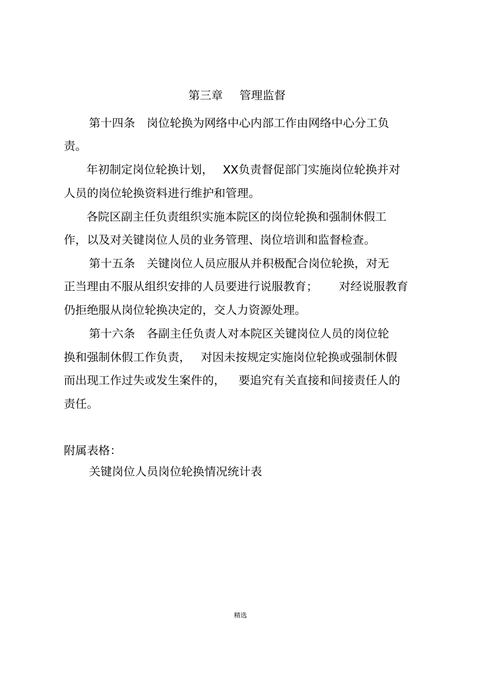 关键岗位人员岗位轮换_第3页