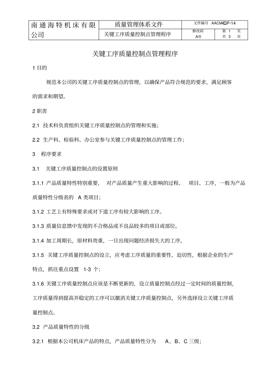 关键工序质量控制点管理程序_第1页