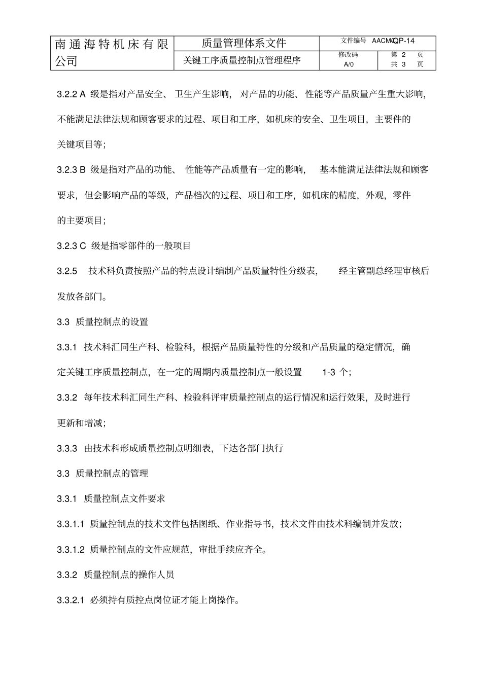 关键工序质量控制点管理程序_第2页
