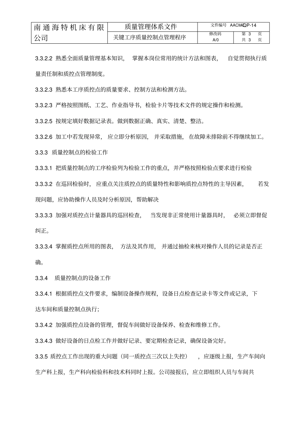 关键工序质量控制点管理程序_第3页