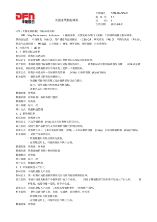 关键业绩指标体系