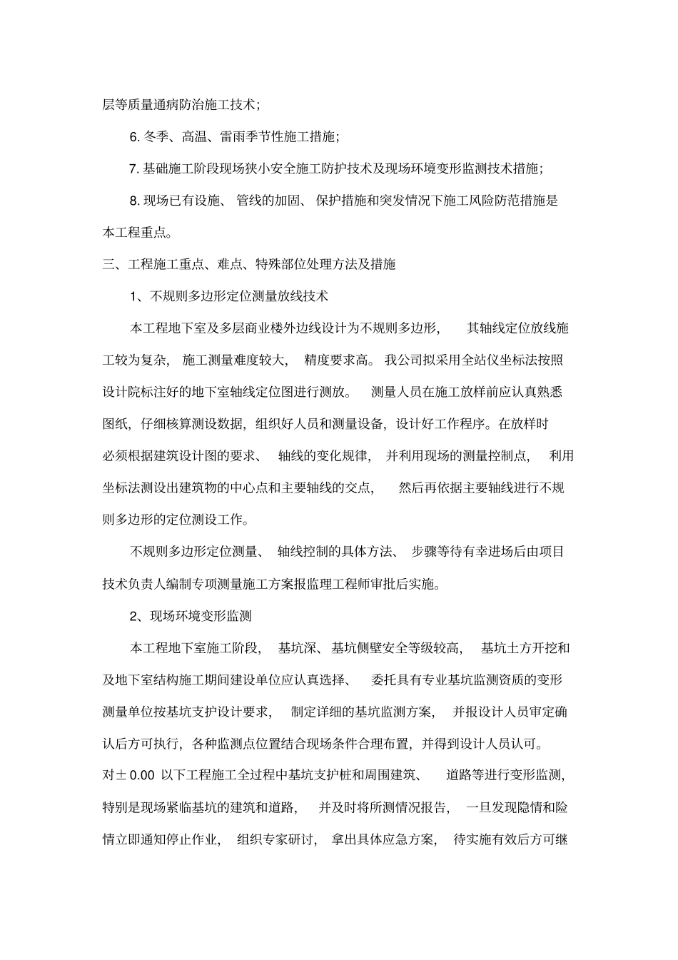 关键施工技术、工艺及工程项目实施的重点、难点和解决方案资料_第2页