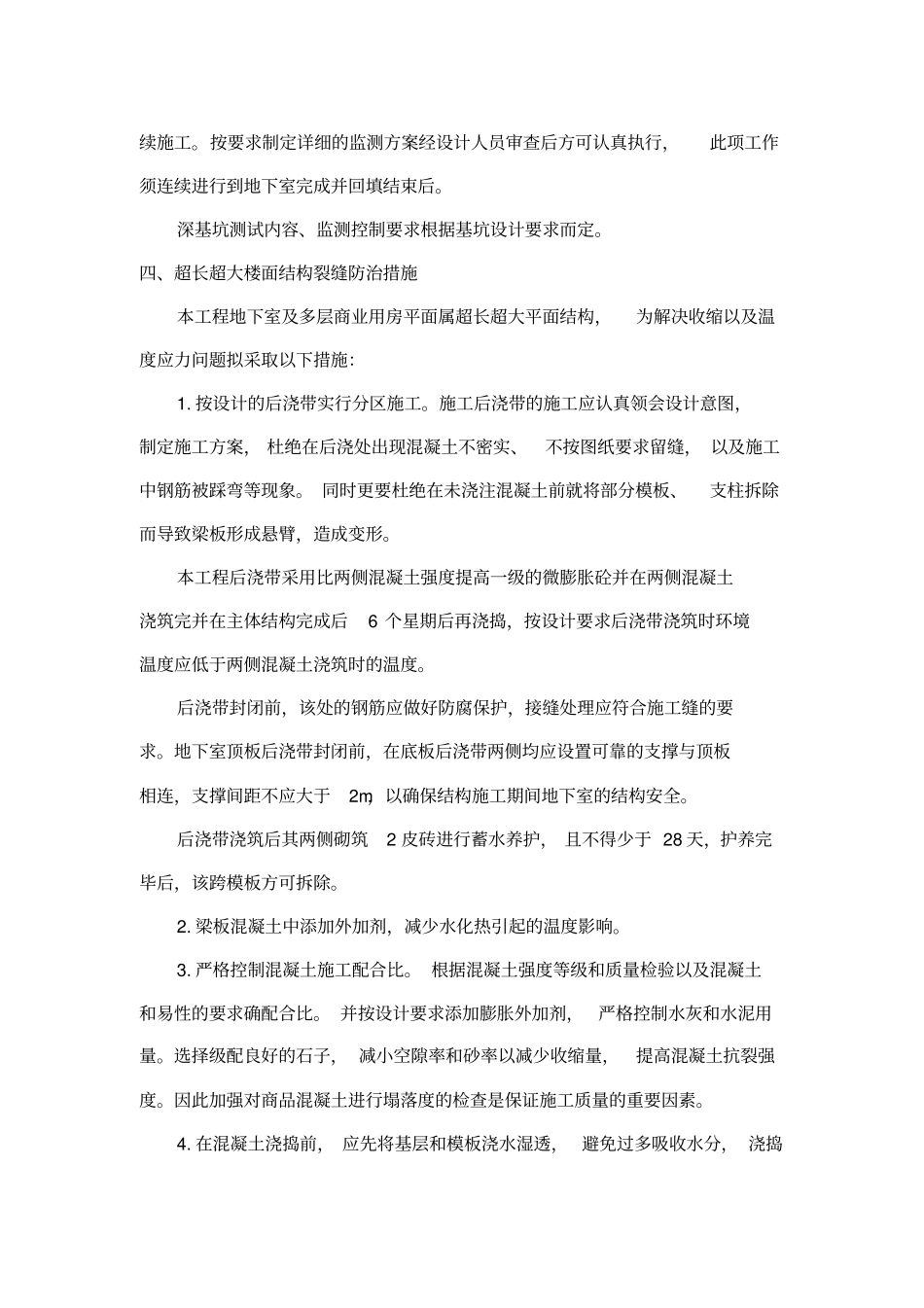 关键施工技术、工艺及工程项目实施的重点、难点和解决方案资料_第3页