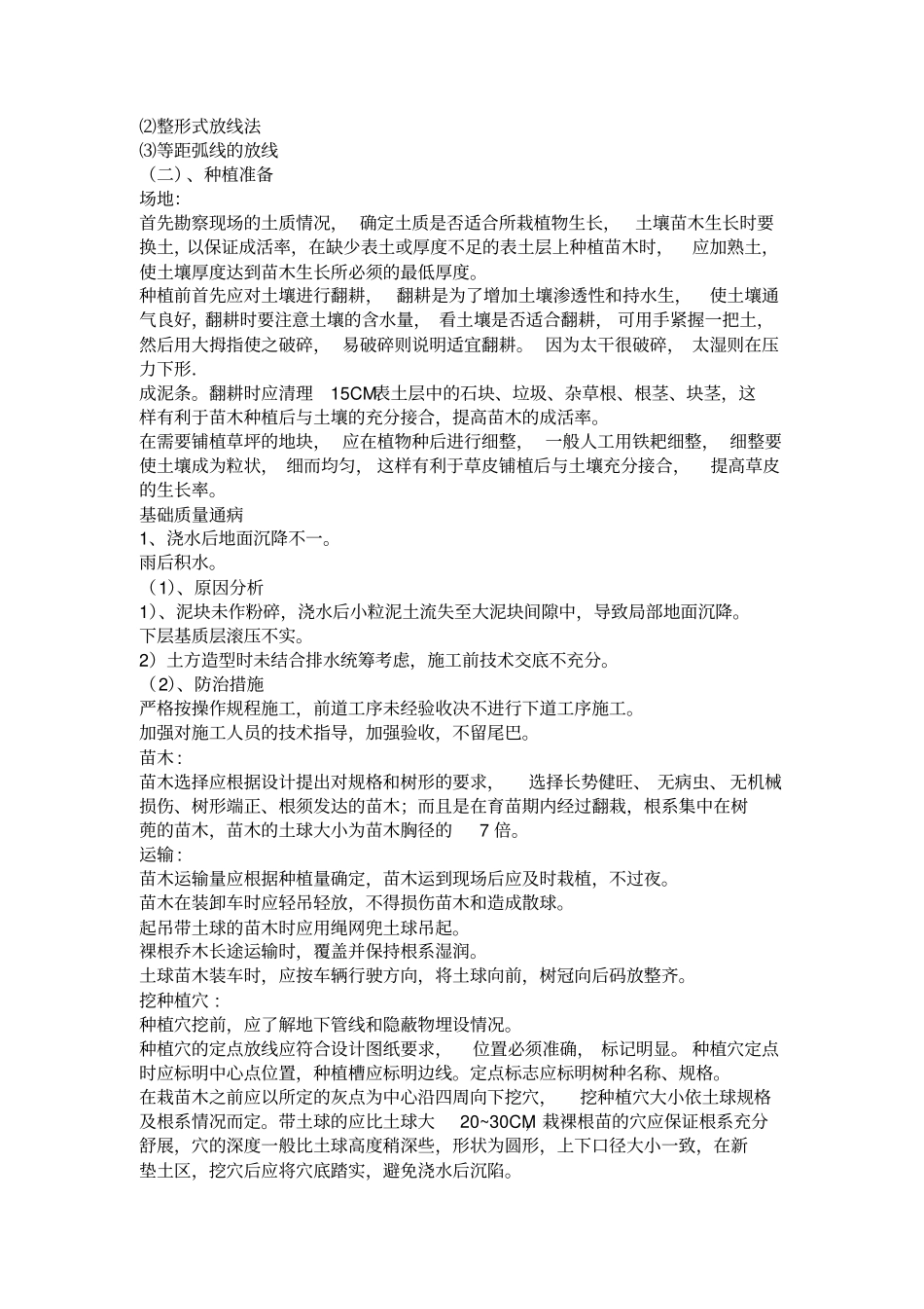 关键施工技术工艺及工程项目实施的重点难点和解决方案汇总_第2页