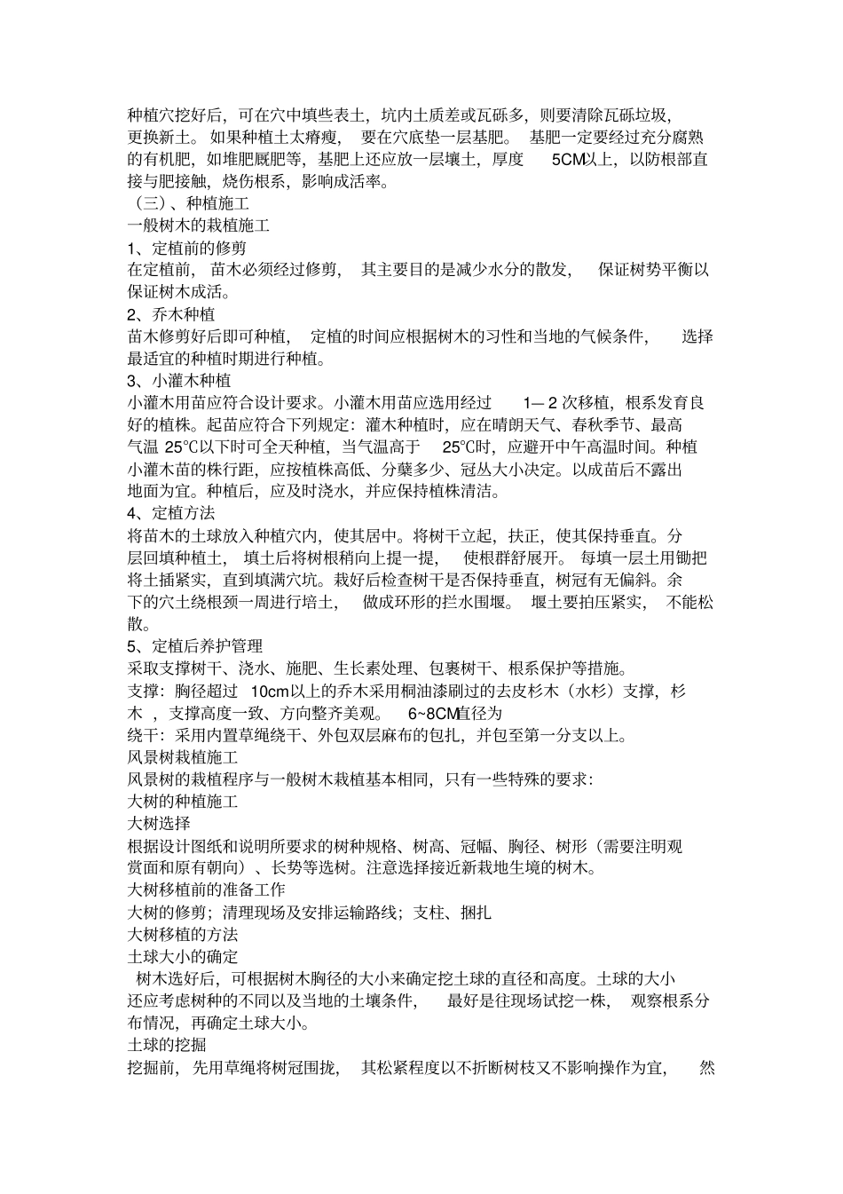 关键施工技术工艺及工程项目实施的重点难点和解决方案汇总_第3页