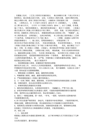 关键施工技术工艺及工程项目实施的重点难点和解决方案汇总