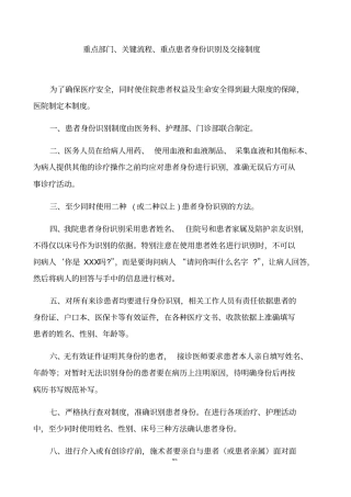 关键流程患者识别、转接与登记制度