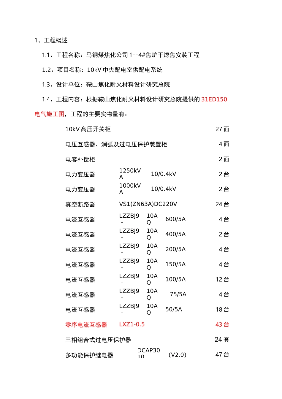 高压调试方案_第1页