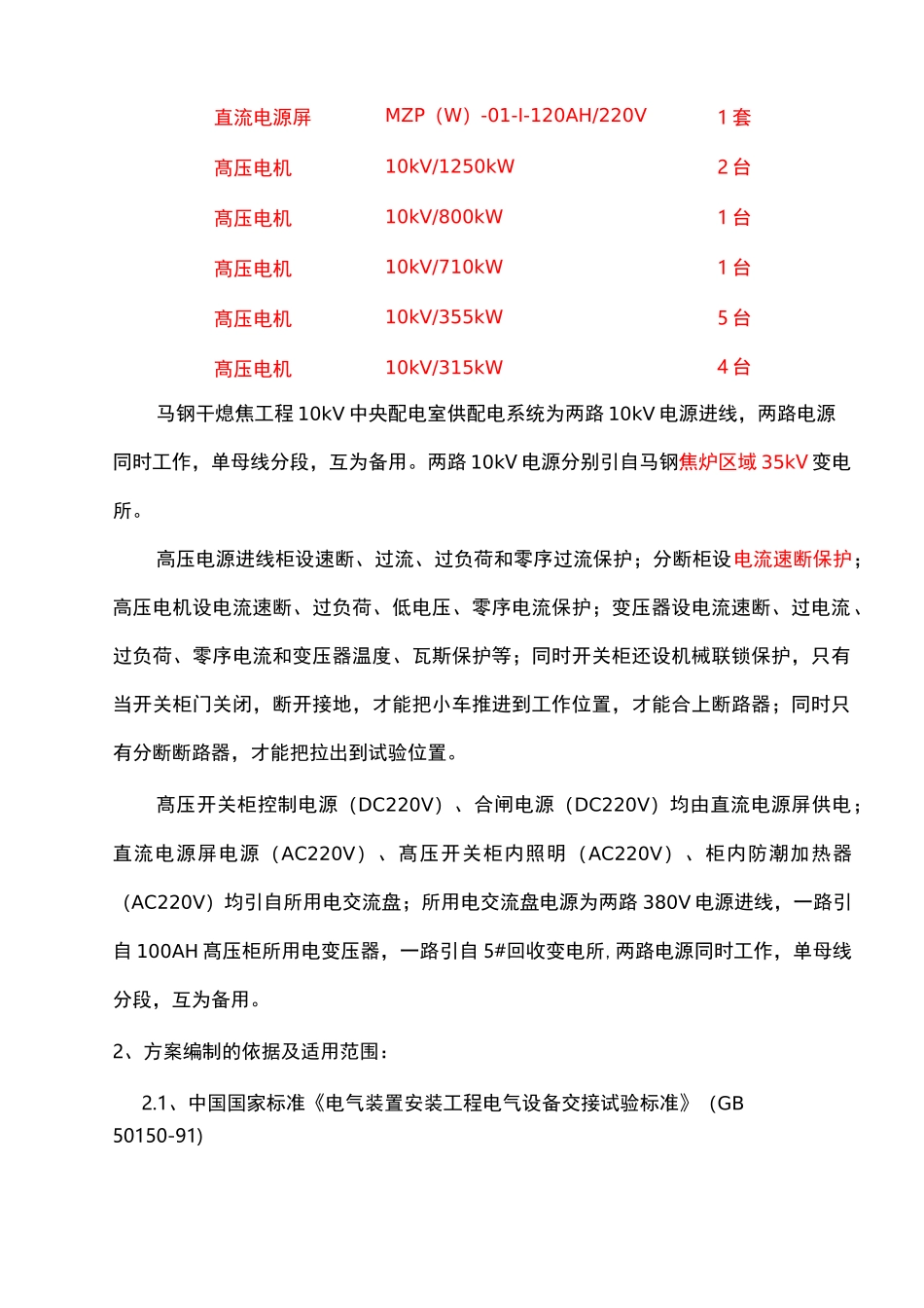 高压调试方案_第2页