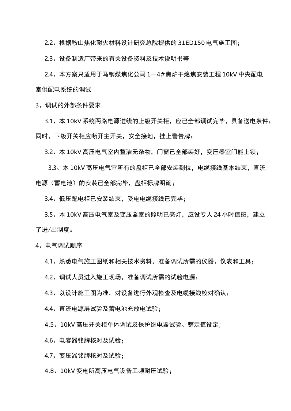 高压调试方案_第3页