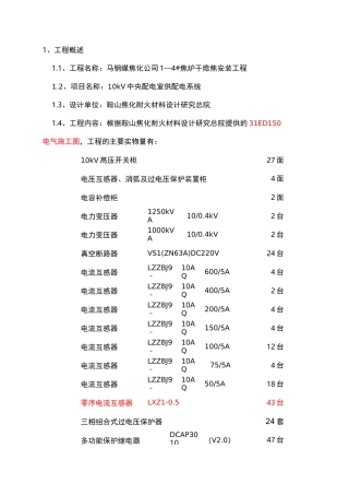 高压调试方案