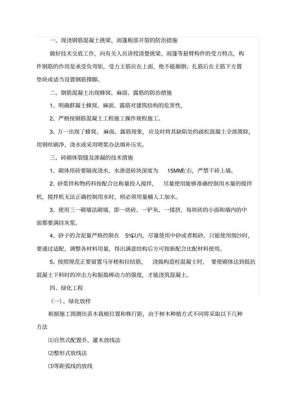 关键施工技术工艺及工程项目实施的重点难点和解决方案_第2页