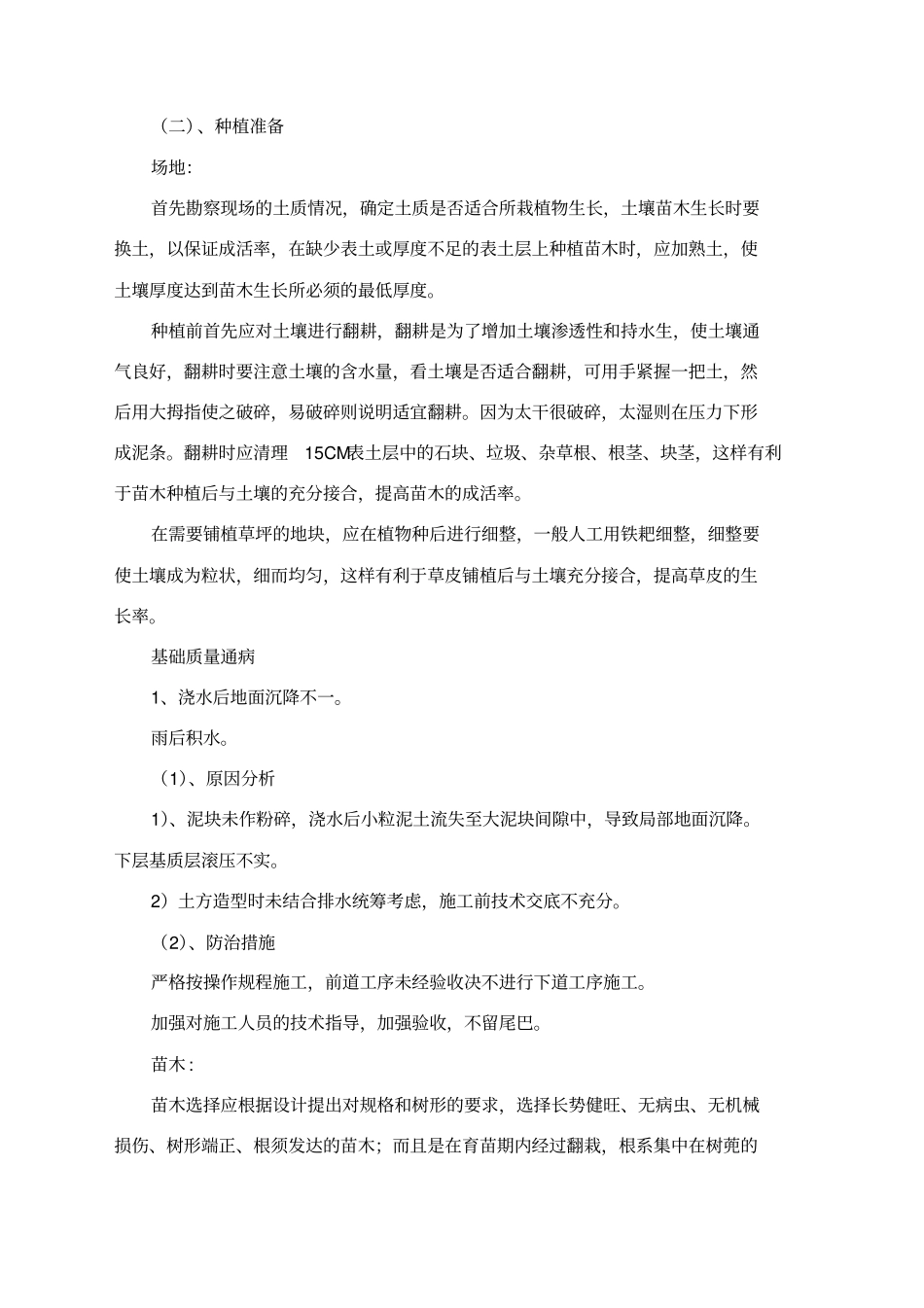 关键施工技术工艺及工程项目实施的重点难点和解决方案_第3页
