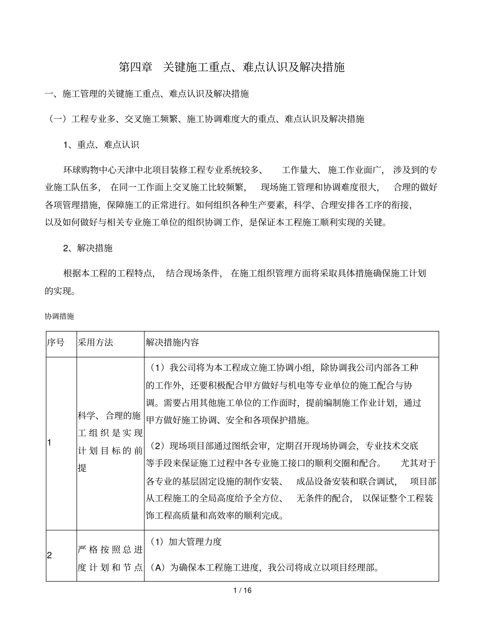 关键施工重点、难点认识及解决措施_第1页