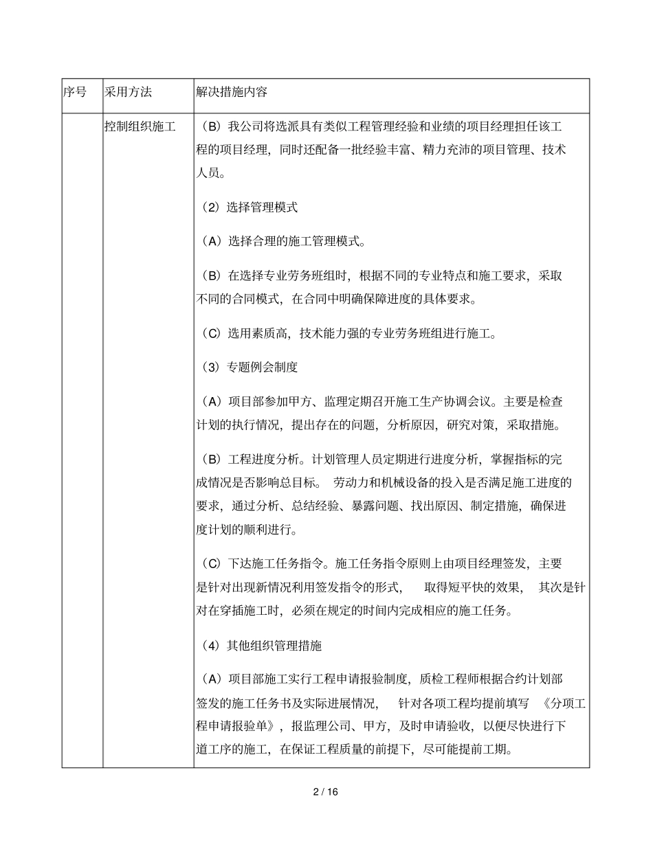 关键施工重点、难点认识及解决措施_第2页