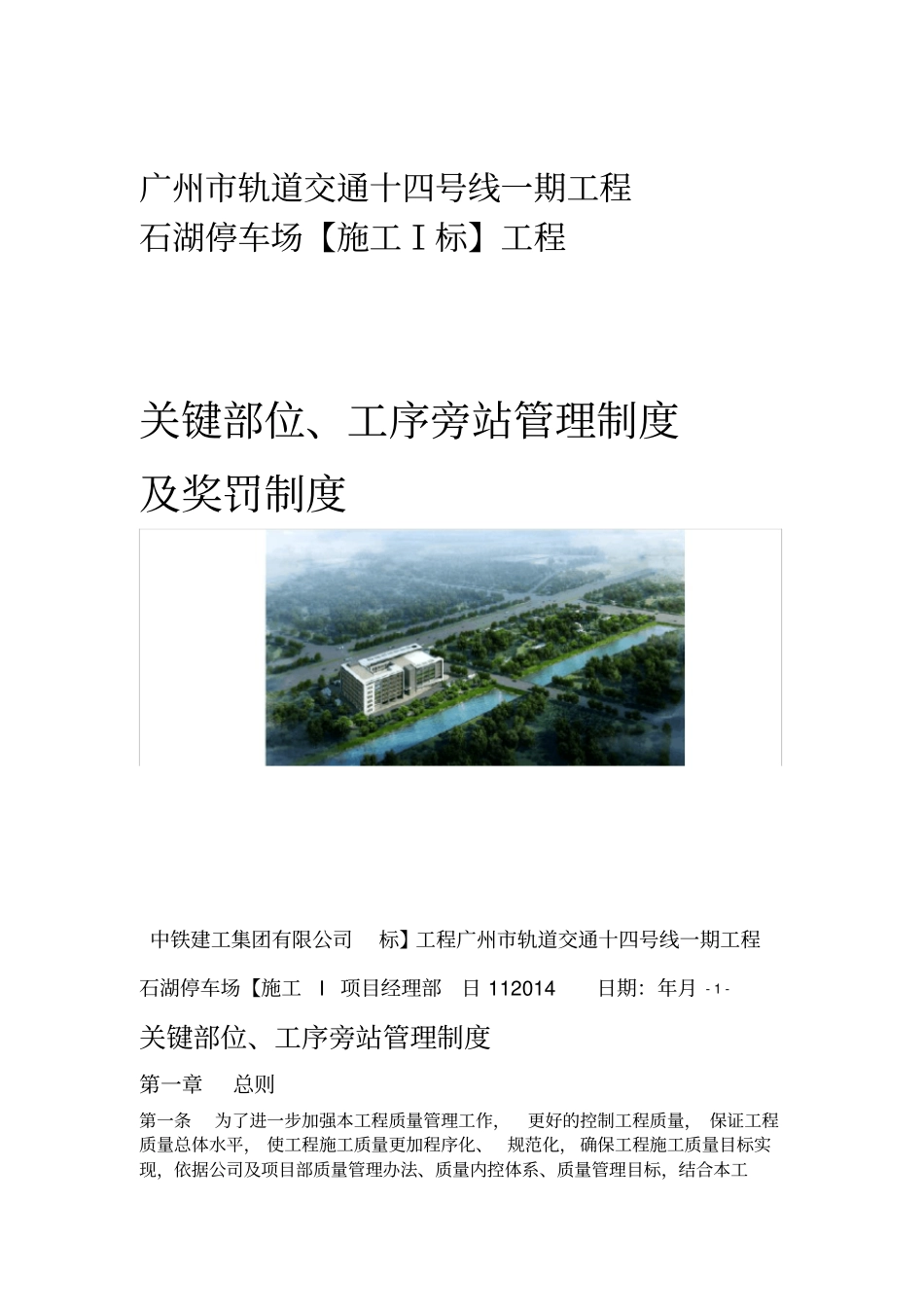 关键部位工序旁站管理制度_第1页