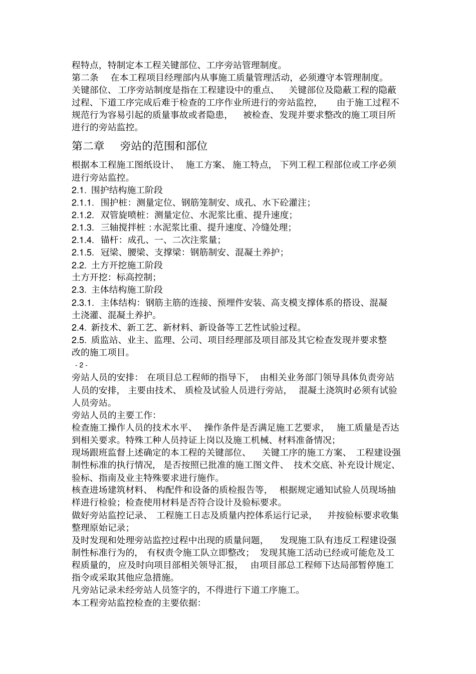 关键部位工序旁站管理制度_第2页